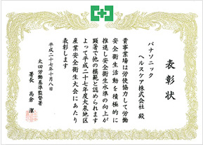 Gunma Site's Ohta Labor Standards Office Award. image