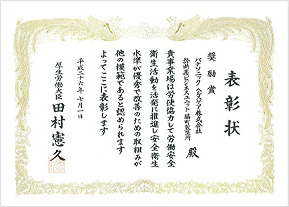 Wakimachi Site's Ministry of Labor Award. image