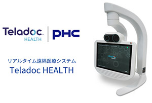 PHCが提供するリアルタイム遠隔医療システム「Teladoc HEALTH」
