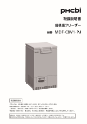 MDF-C8V1-PJ 取扱説明書
