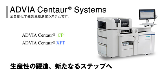 ADVIA Centaur® Systems Systems