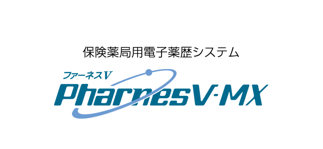 保険薬局用電子薬歴システム PharnesV-MX