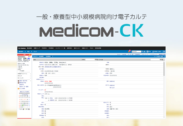 一般 療養型中小規模病院向け電子カルテ Medicom Ck メディコム Phc株式会社