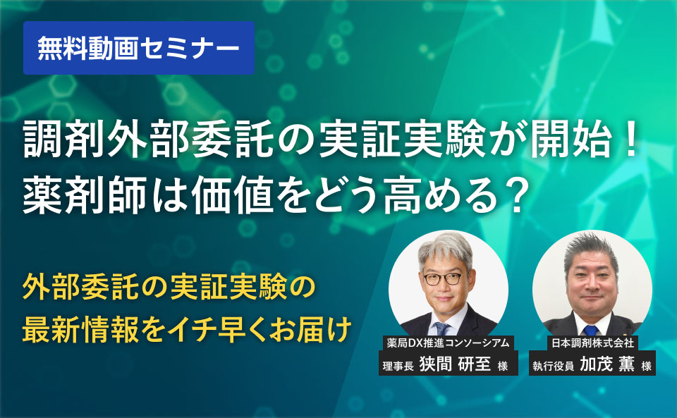 薬剤師の業務時間を短縮しサービスの質向上をもたらす最新手法​