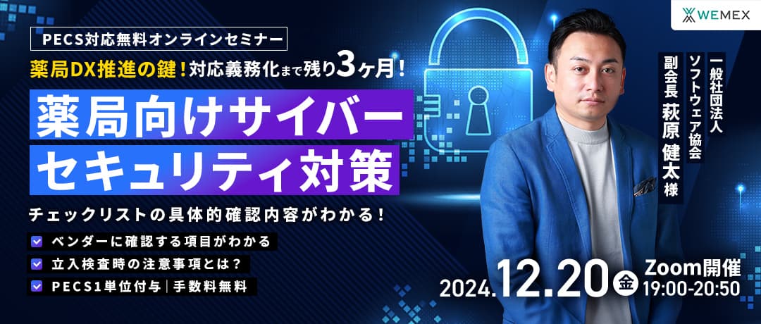 対策義務化まで残り3ヶ月！サイバーセキュリティチェックリストの具体的確認内容がわかる！