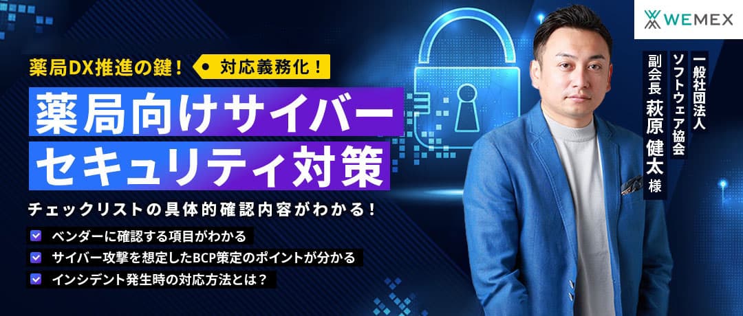 対策義務化まで残り3ヶ月！サイバーセキュリティチェックリストの具体的確認内容がわかる！