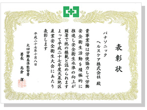 群馬地区が2015年群馬県 太田労働基準監督署長賞受賞
