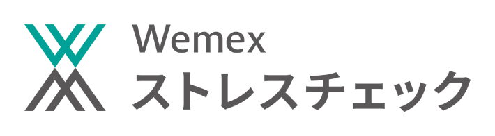 Wemex ストレスチェック